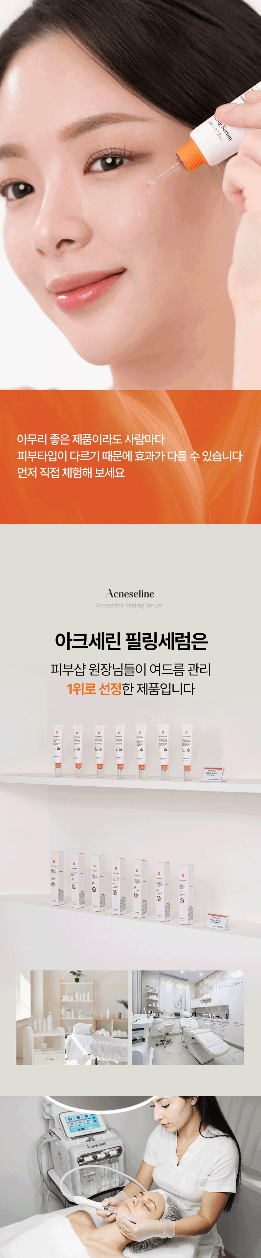 아크세린 여드름 필링세럼 크림 피지 각질 제거 블랙헤드 제거 3+1 아크새린 스피토인 판매처 상세 정보 이미지 4