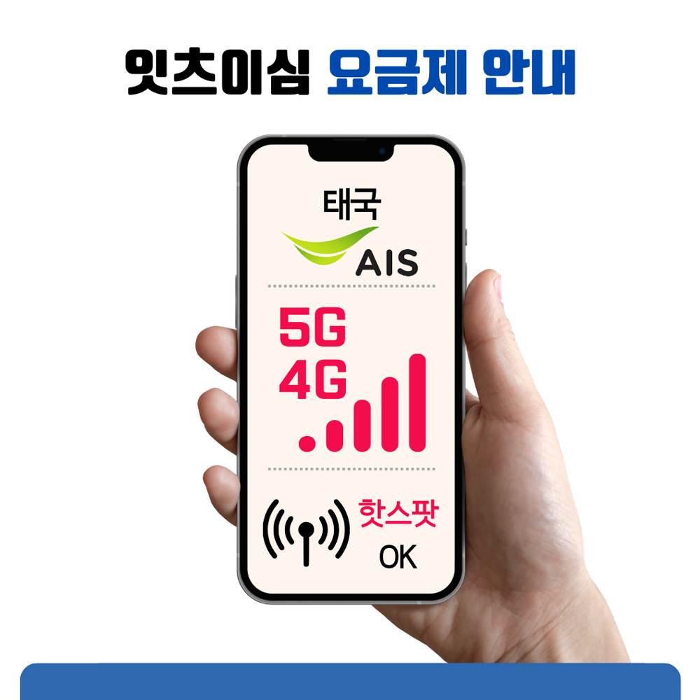 태국이심 로컬망 데이터무제한 eSIM 5G 8일 e심 즉시 발송 여행 잇츠이심 - 상세 이미지 2