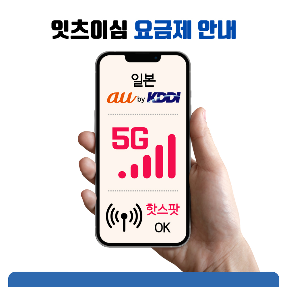 일본이심 로컬망 데이터무제한 여행 eSIM 테더링 가능한 e심 5G 3일 즉시 발송
