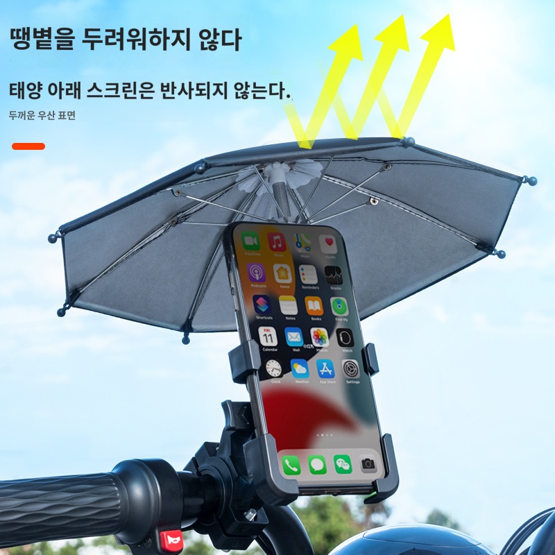 바이크휴대폰 거치대 자전거 핸드폰 거치대 우산 햇빛가리개 충전기 오토바이 스마트폰 거치대 - 상세 이미지 4