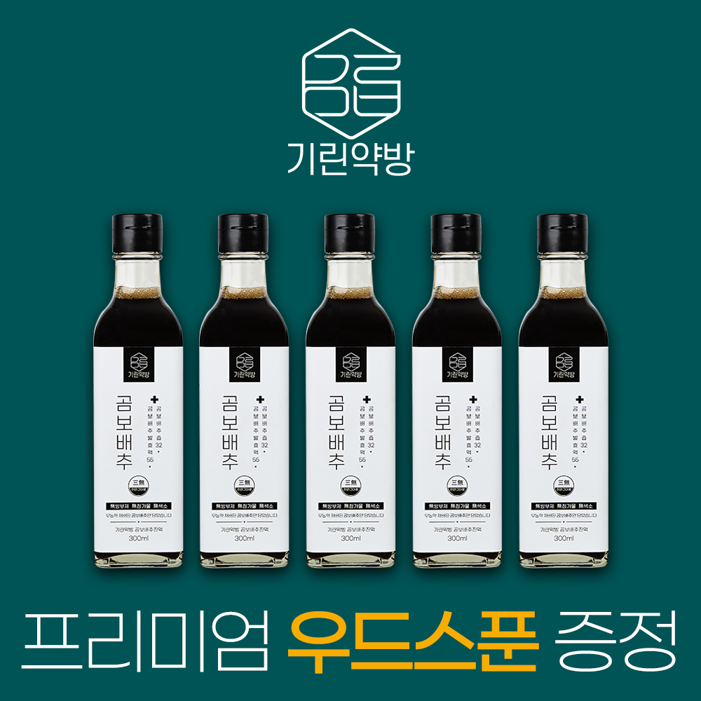 기린약방 무농약 곰보배추 시럽 아기 배암차즈기 진액 엑기스 5병 맛있게 먹은 솔직 후기 - 대표 이미지