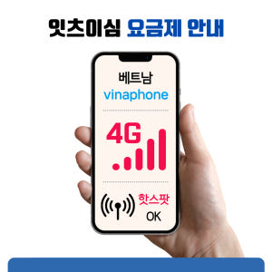 베트남이심 로컬망 데이터무제한 eSIM 5G 3일 e심 즉시 발송 여행 ... 솔직 후기 | 실사용자 리뷰 분석 - 상품 이미지 2