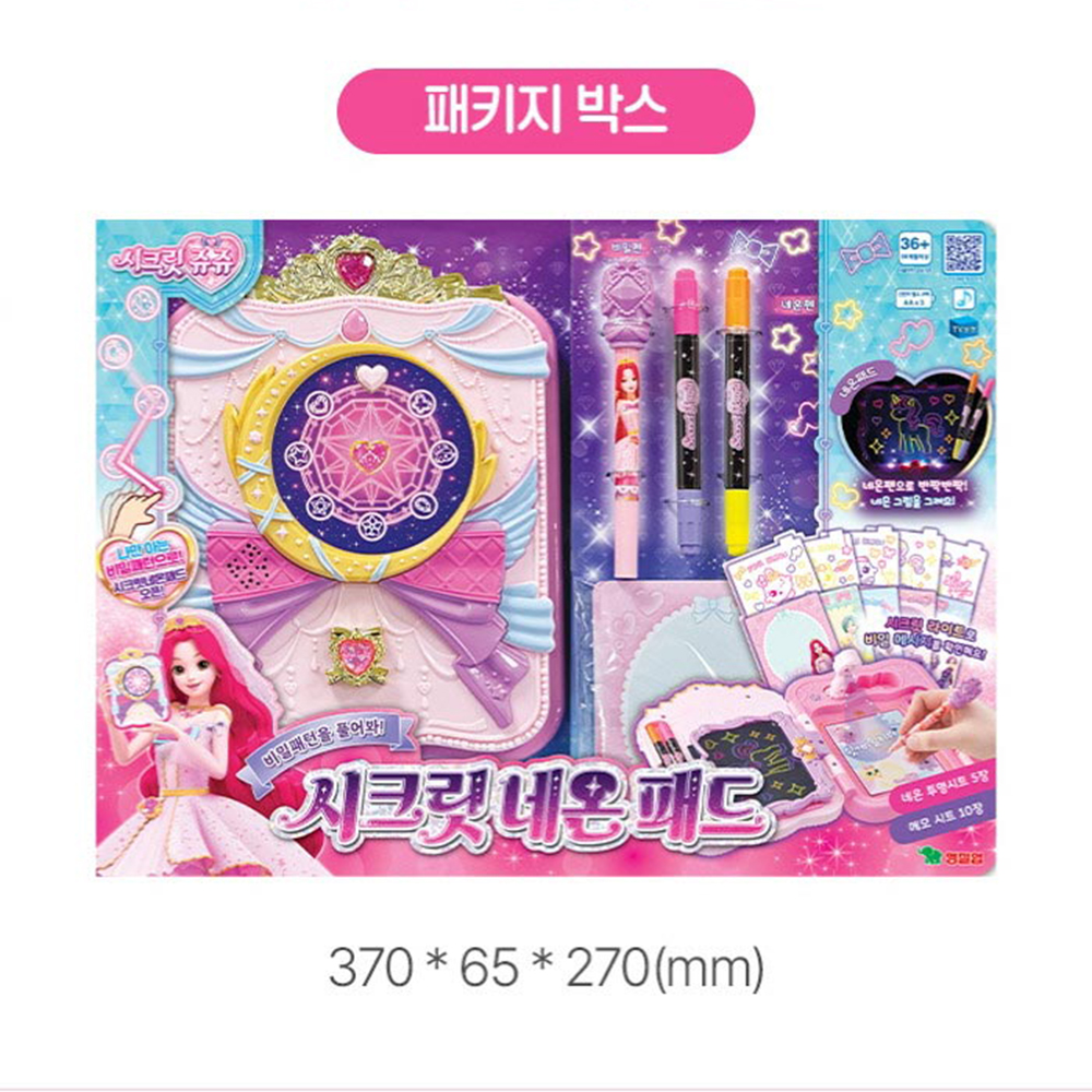 시크릿쥬쥬 장난감 시크릿 네온패드 그림그리기 미술놀이 장난감 여자아이 선물 스티커 세트 - 상세 이미지 5