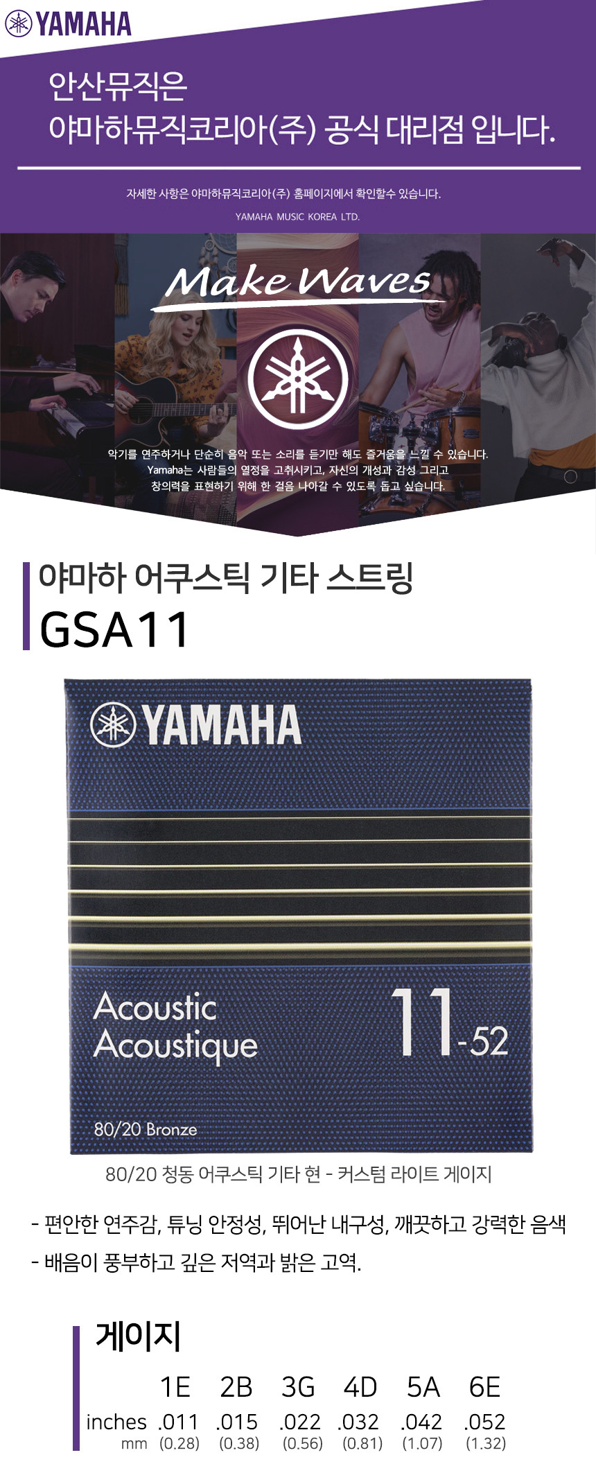 야마하 통기타 줄 세트 GSA11 80/20브론즈 011-052 어쿠스틱 기타 스트링 - 상세 이미지 2