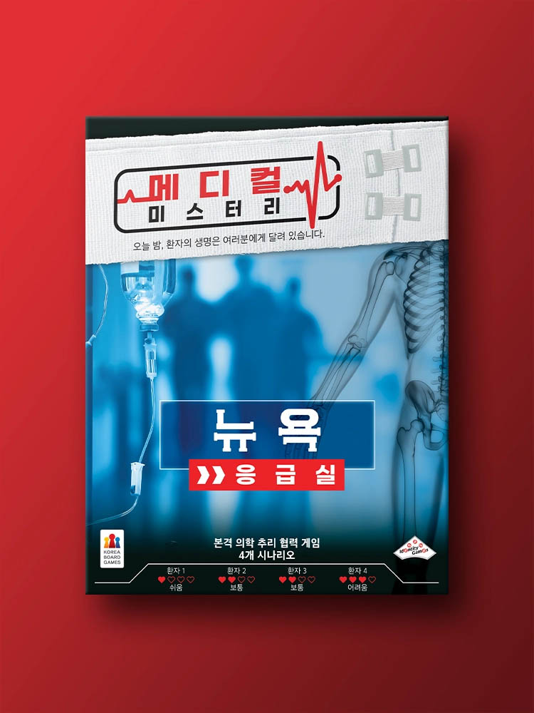 메디컬 미스터리: 뉴욕 응급실 보드게임 - 메인 이미지