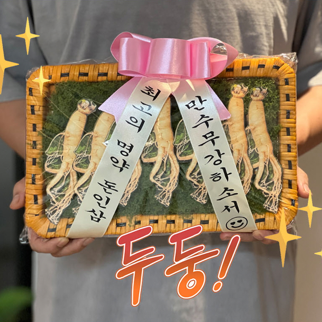 인삼 반전 용돈박스 설날 추석 이벤트 부모님 생신 환갑 산삼 현금 선물 그림기본세트