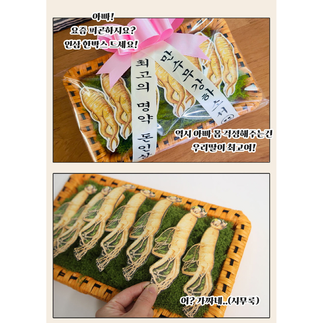 인삼 반전 용돈박스 설날 추석 이벤트 부모님 생신 환갑 산삼 현금 선물 그림기본세트