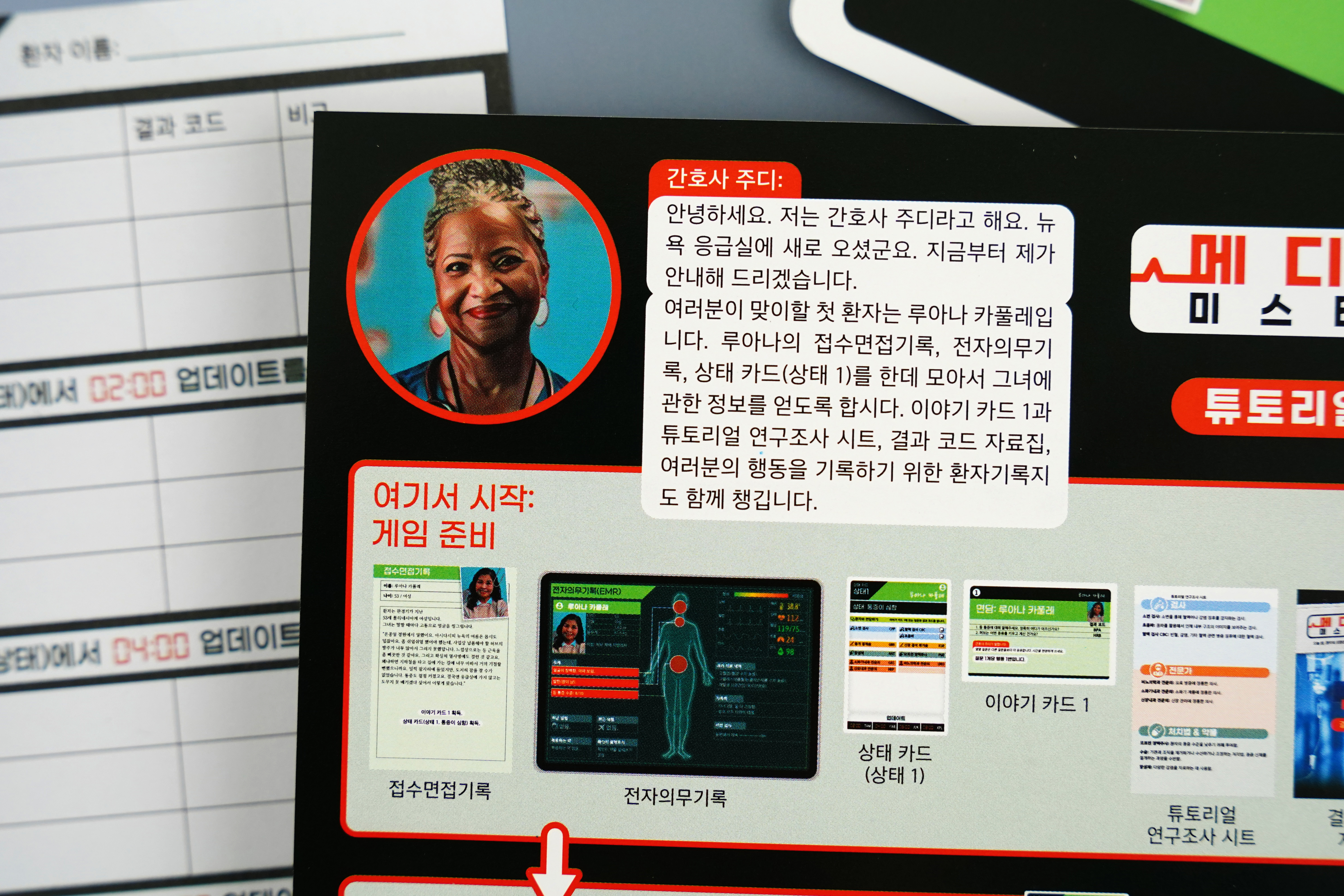 메디컬 미스터리: 뉴욕 응급실 보드게임 - 상세 이미지 2