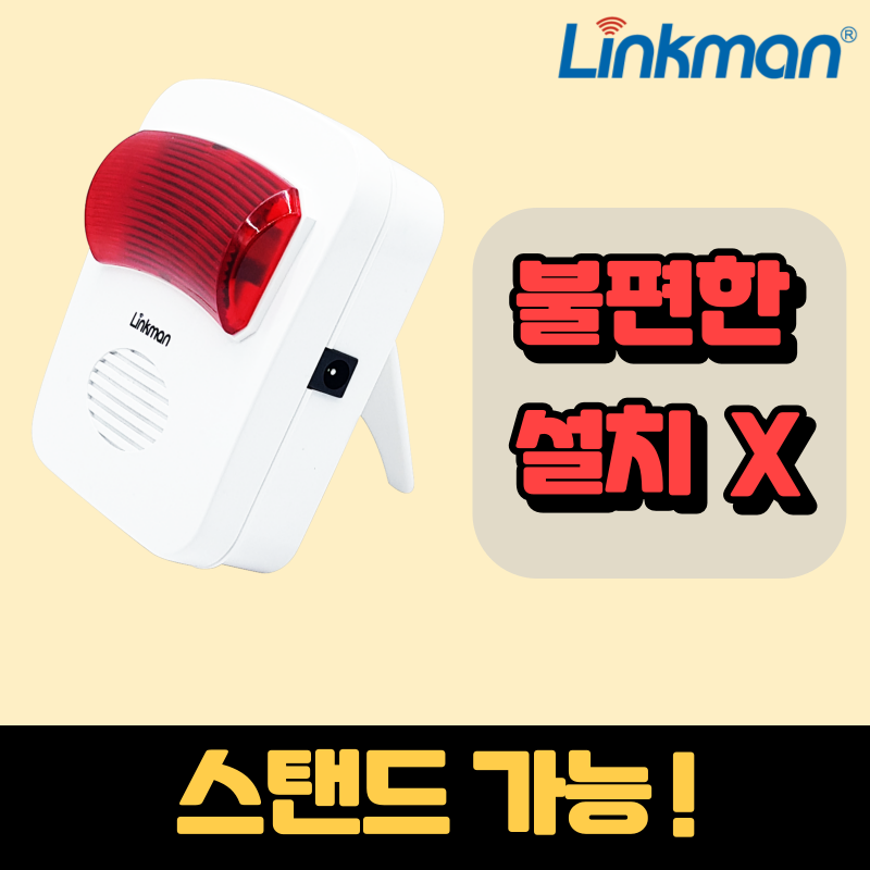무선비상벨 링크맨 LM-D700L 세트 1인 매장 학교 화장실 - 상세 이미지 4