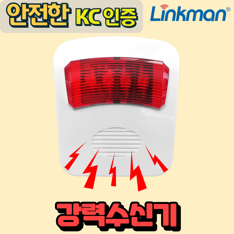 무선비상벨 링크맨 LM-D700L 세트 1인 매장 학교 화장실 - 상세 이미지 3