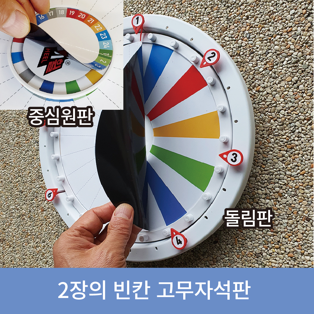 플레이휠 챌린지 칼라 플러스 룰렛 돌림판 - 상세 이미지 3