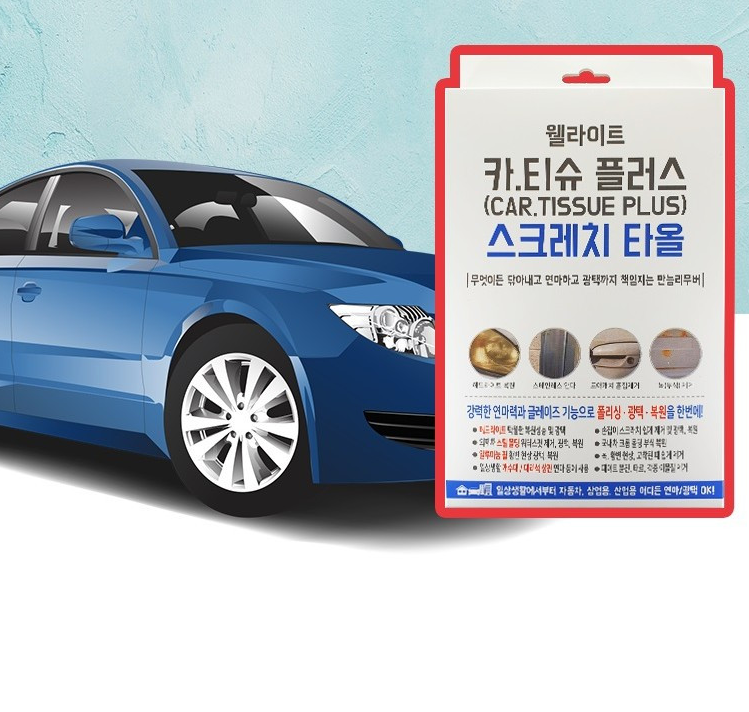 자동차 스크래치 타올 카티슈 리무버 광택 연마 - 메인 이미지