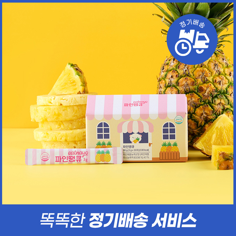 파인땡큐 리얼 브로멜라인 파인애플 곡물 발효 분해 효소 - 상품 이미지