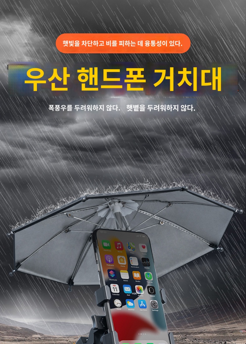 바이크휴대폰 거치대 자전거 핸드폰 거치대 우산 햇빛가리개 충전기 오토바이 스마트폰 거치대 - 상세 이미지 5