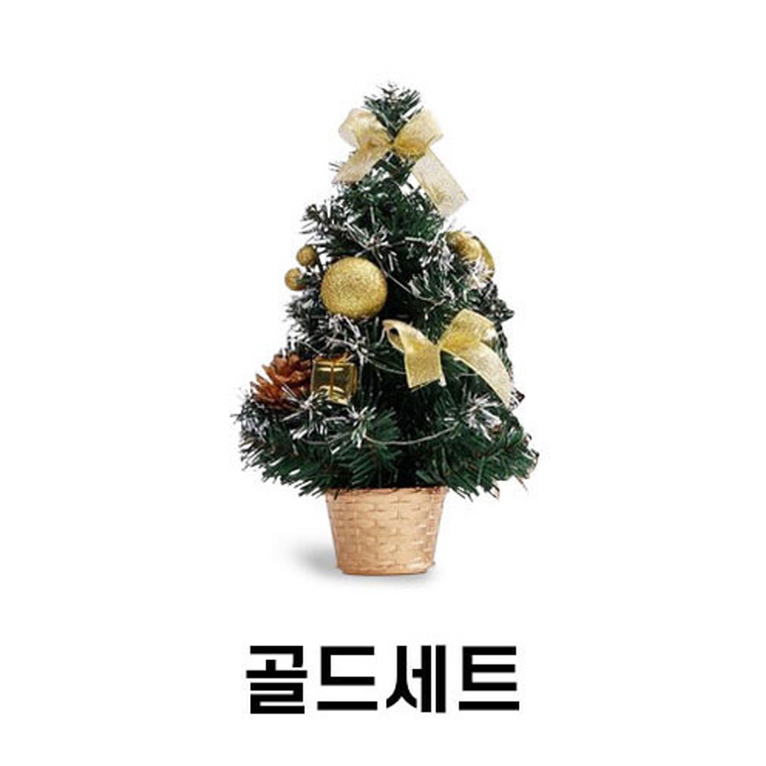 크리스마스트리 미니트리 나무 장식 전구 풀세트 골드 20cm - 상세 이미지 4