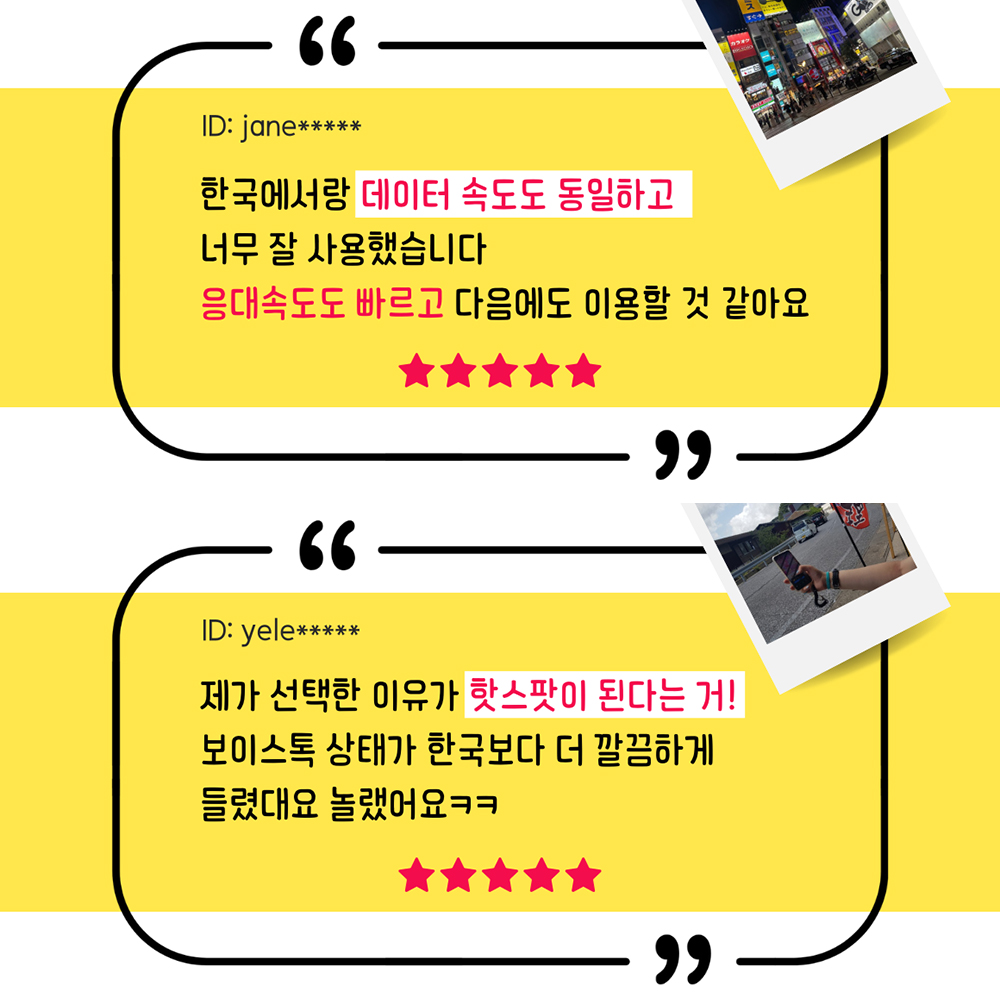 일본이심 로컬망 데이터무제한 여행 eSIM 테더링 가능한 e심 5G 3일 즉시 발송