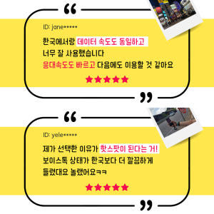 일본이심 로컬망 데이터무제한 여행 eSIM 테더링 가능한 e심 5G 3일... 솔직 후기 | 실사용자 리뷰 분석 - 상품 이미지 3