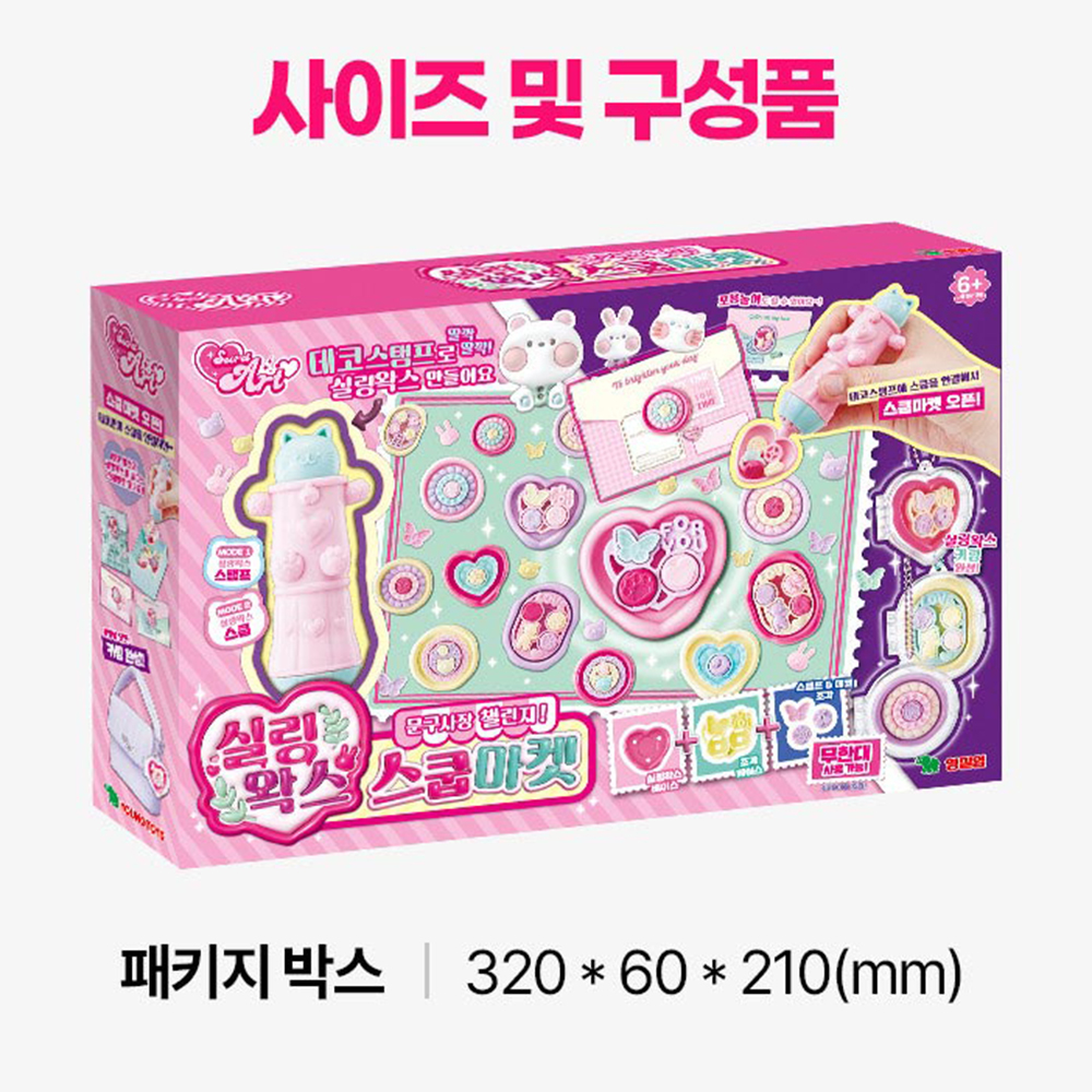 실링왁스 스쿱마켓 키링 포용메이커 만들기 미술놀이 장난감 여자아이 초등학생 선물 스티커세트 - 상세 이미지 4