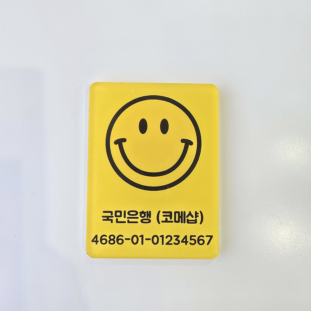 코메샵 노랑스마일씨 노랑배경 스마일 세로 계좌번호 안내판 자석풀세트 이미지 6
