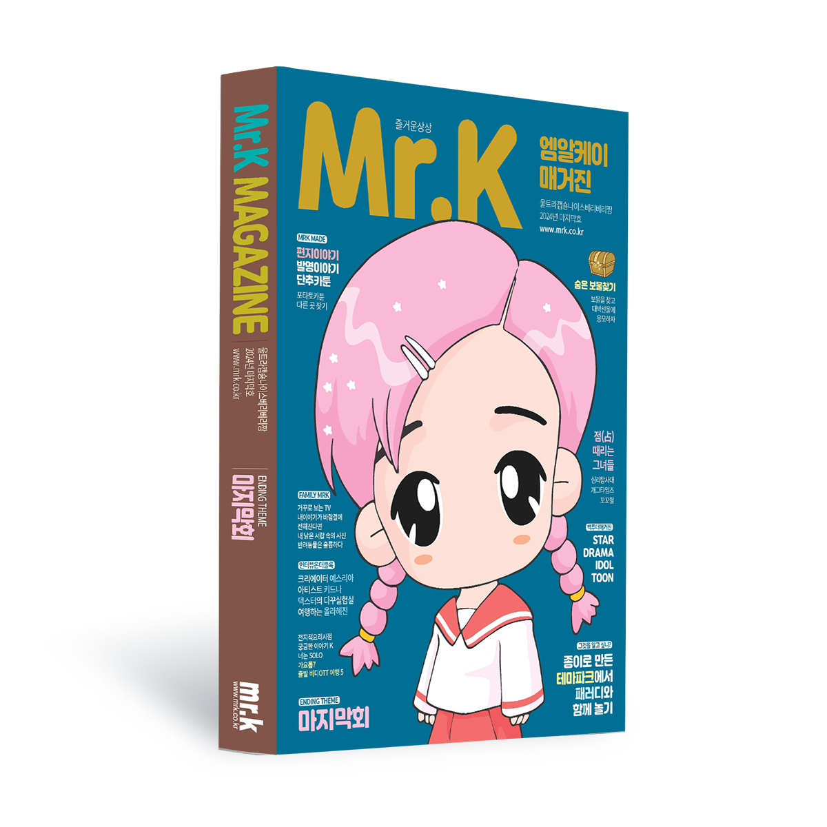 엠알케이 잡지편선지 실사용 후기 | 효과 있을까? - 대표 이미지