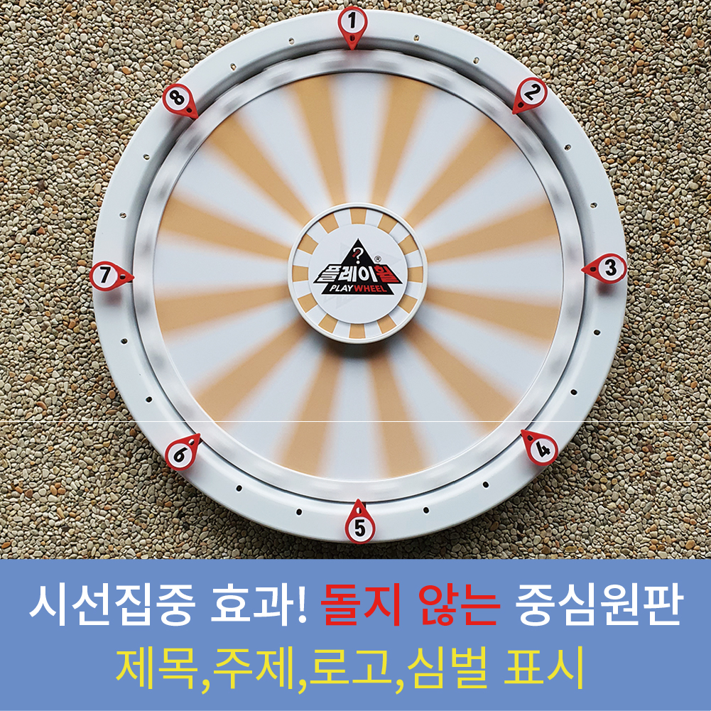 플레이휠 가가월드 챌린지 칼라 단색 룰렛 돌림판 게임 이벤트 뽑기 이미지 8