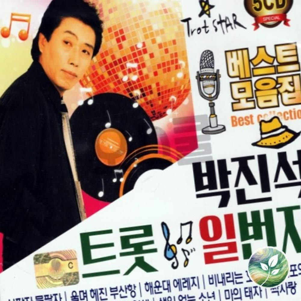박진석 5CD 베스트모음집 트롯일번지 USB 7080 차량 노래 : 폴리나폴리2