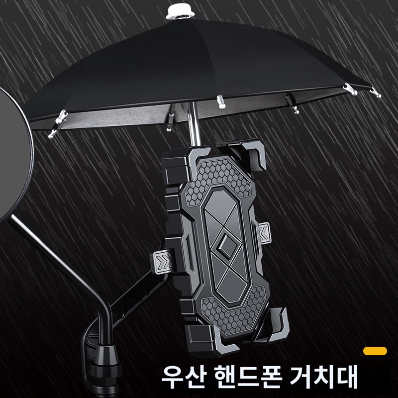바이크휴대폰 거치대 자전거 핸드폰 거치대 우산 햇빛가리개 충전기 오토바이 스마트폰 거치대 - 상세 이미지 4