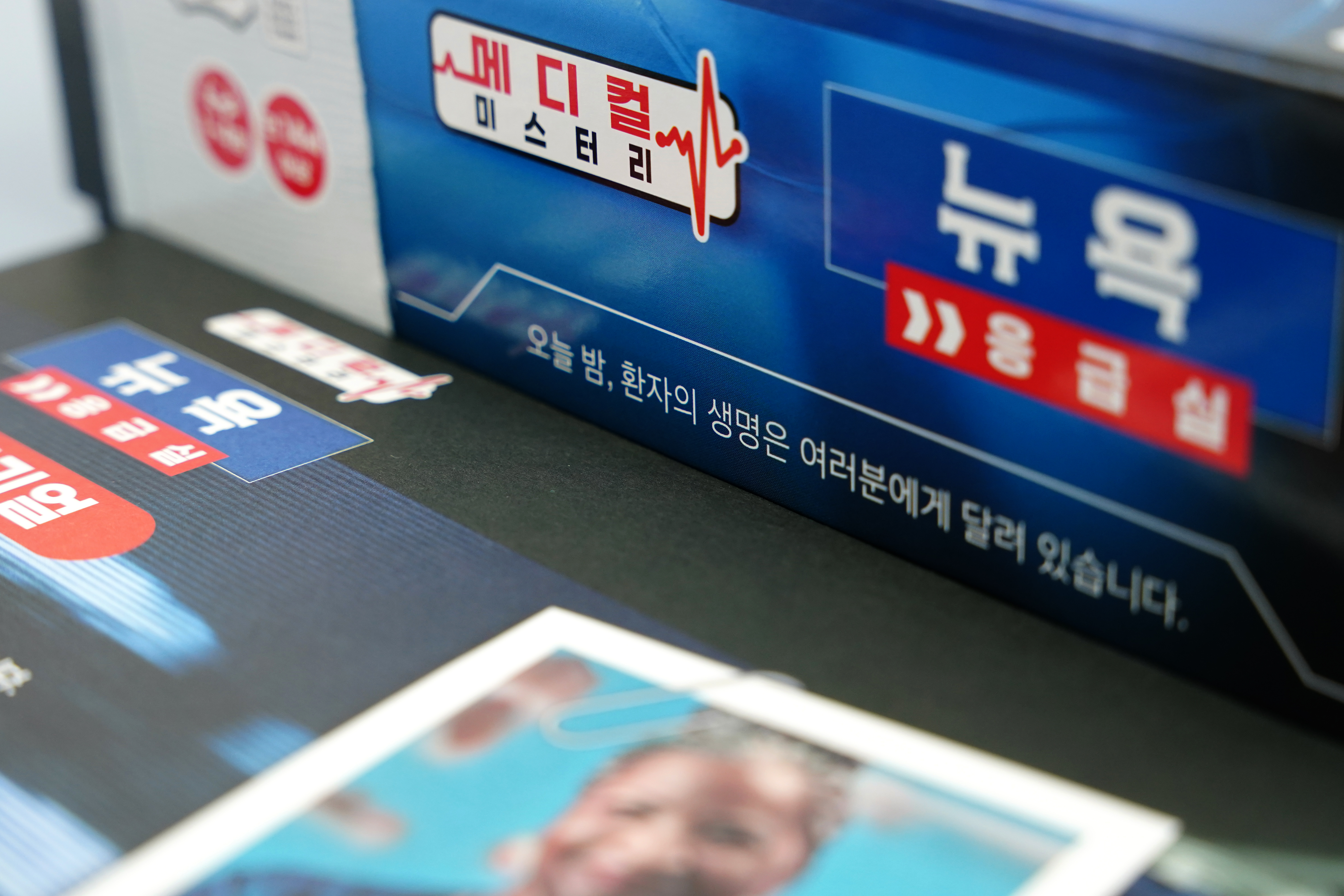 메디컬 미스터리: 뉴욕 응급실 보드게임 - 상세 이미지 5