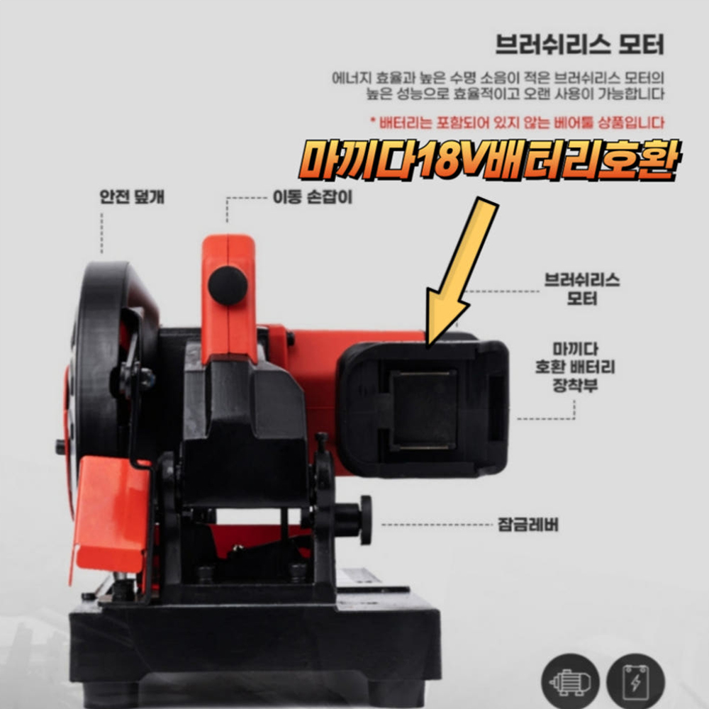 모터맥스 충전 미니 금속절단기 저속컷팅기 5.0A배터리세트 M-CSS07 - 상세 이미지 5