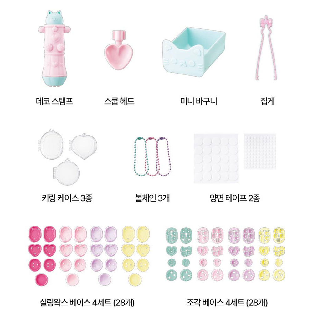 실링왁스 스쿱마켓 키링 포용메이커 만들기 미술놀이 장난감 여자아이 초등학생 선물 스티커세트 - 상세 이미지 3