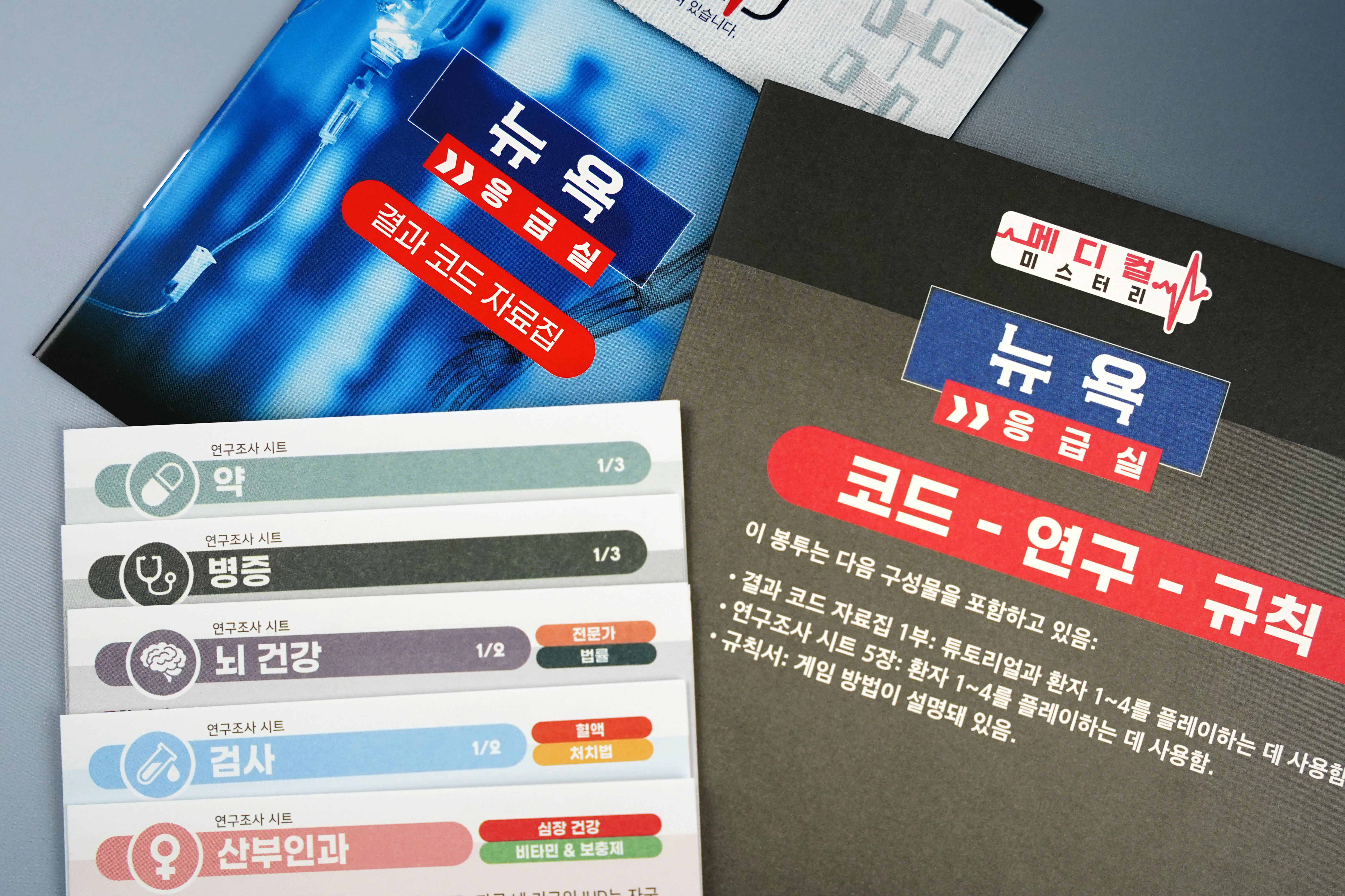 메디컬 미스터리: 뉴욕 응급실 보드게임 - 상세 이미지 5