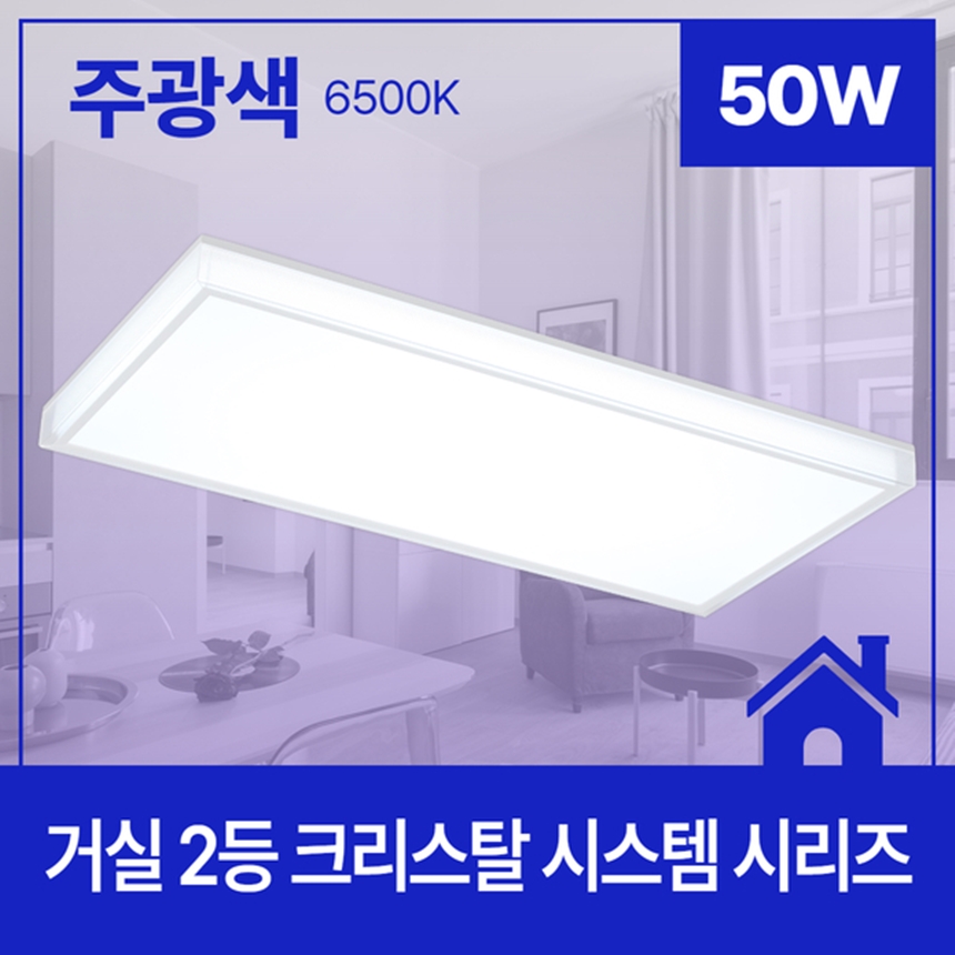 LED거실등 LED전등교체 크리스탈시스템 50W 주광색 - 상세 이미지 2