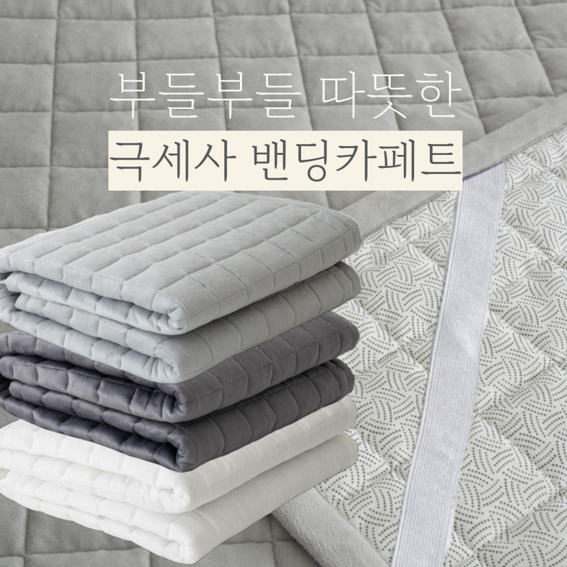 침대 매트리스 패드 카페트 고정 밴드 밴딩 라지킹 [세미,SS/Q/K] - 상품 이미지