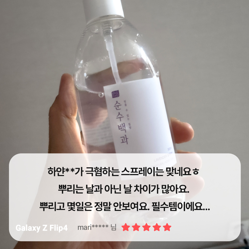 라벤더 오일수 필로우 미스트 아로마 룸 스프레이 300ml 이미지 4