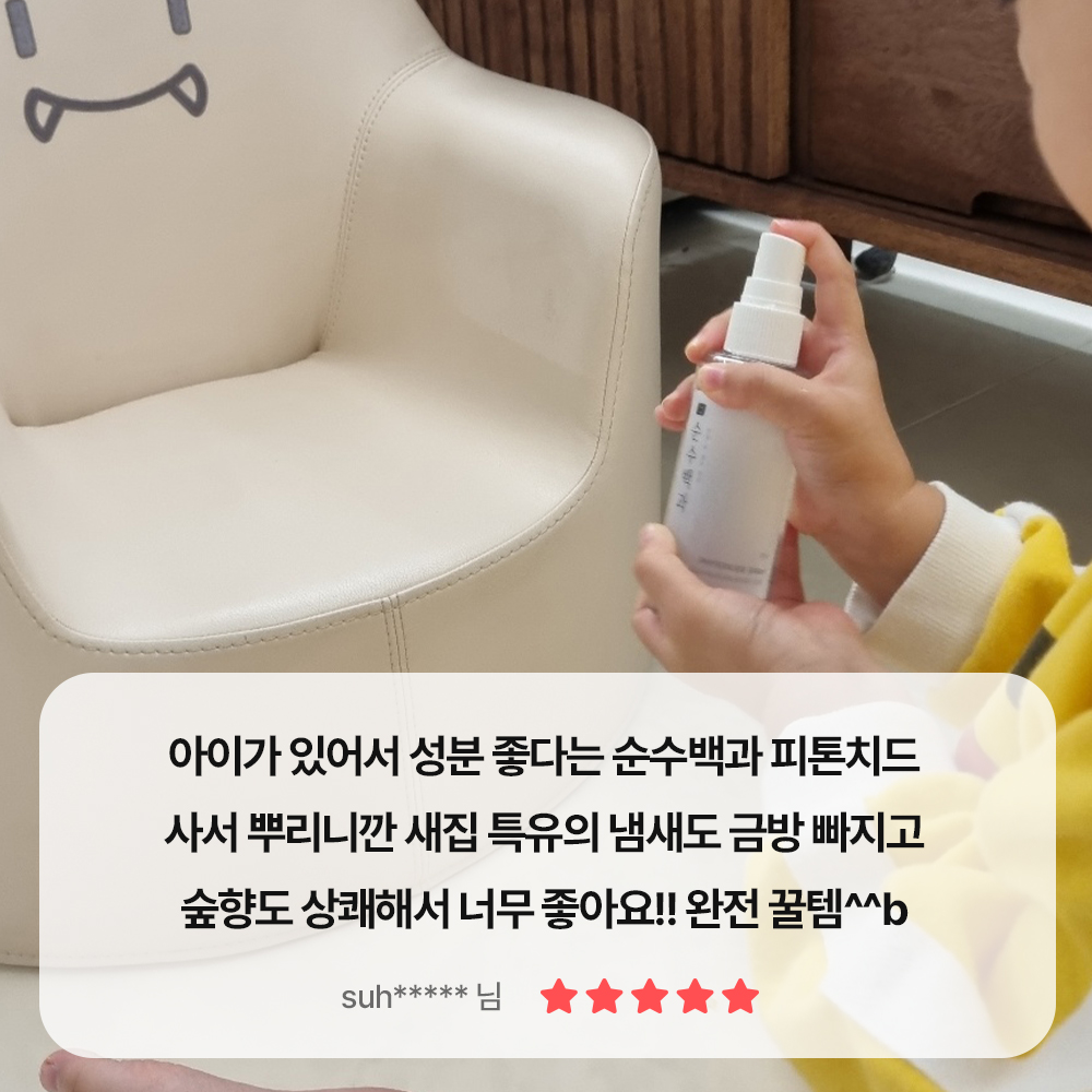 피톤치드 스프레이 포름알데히드 새가구 냄새 제거 제거제 셀프 베이크아웃 방법 청소 300ml