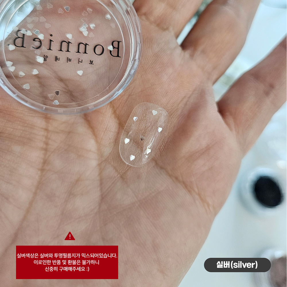 보니비 1mm 초미니 하트 스팽글 5컬러 택1 실버 이미지 6