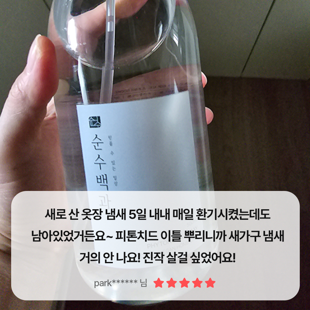 옷장 탈취제 서랍장 장롱 냄새 제거 제거제 드레스룸 곰팡이 2L