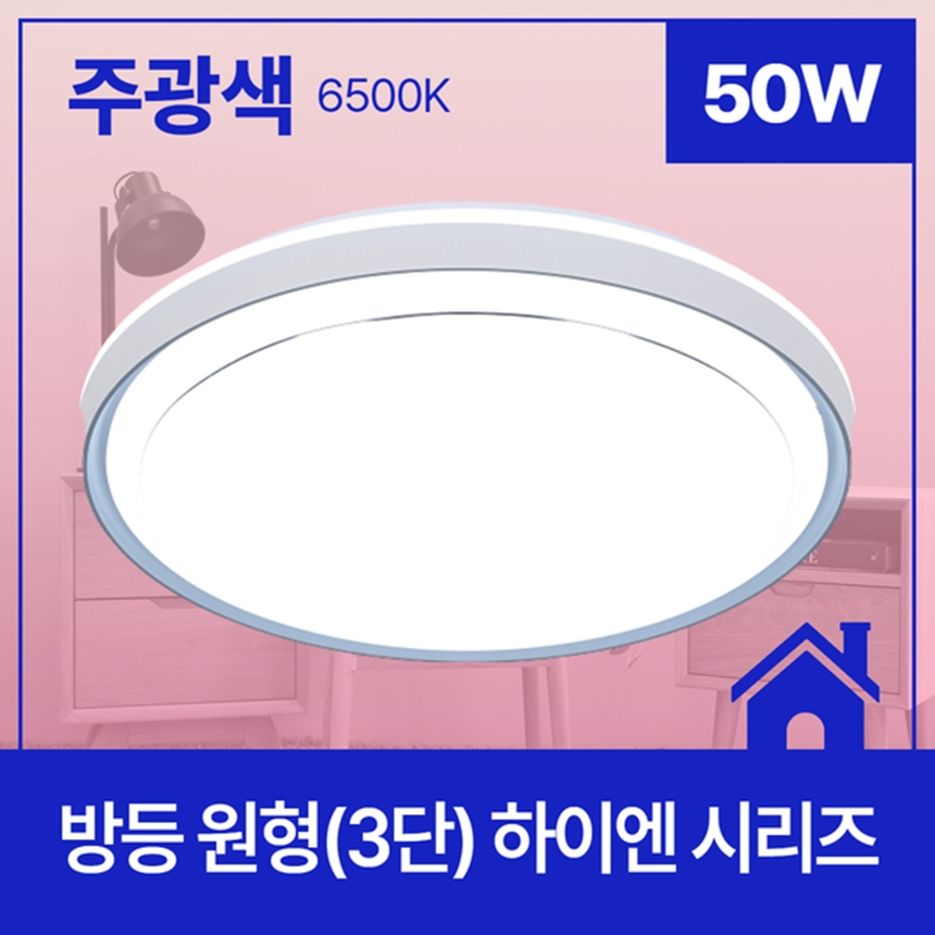 LED방등 LED전등교체 원형 하이엔 50W 주광색 - 상세 이미지 2