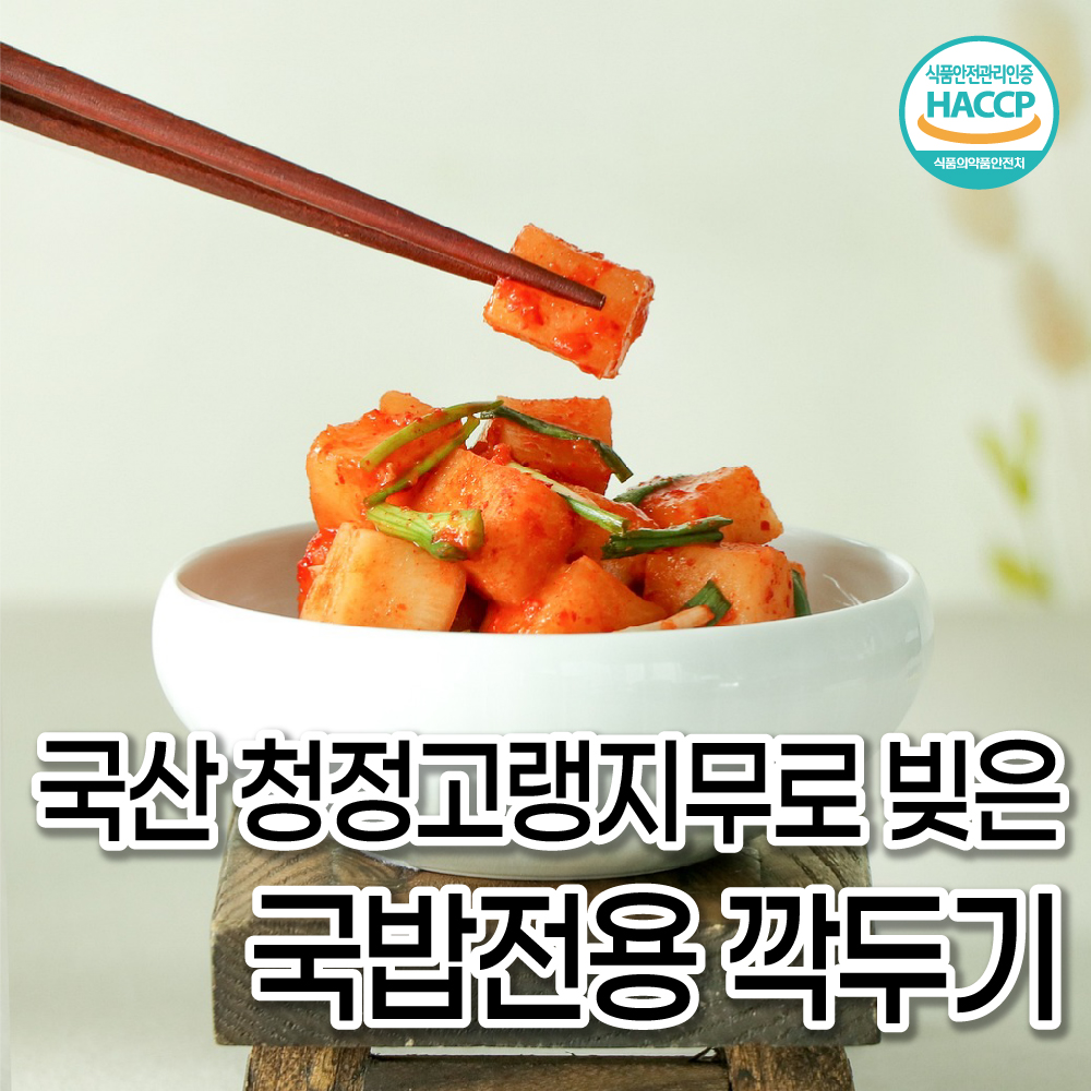 식당업소용 국내산무로 만든 깍두기 김치10kg 설렁탕 갈비탕 감자탕 업소용 대용량 깍두기