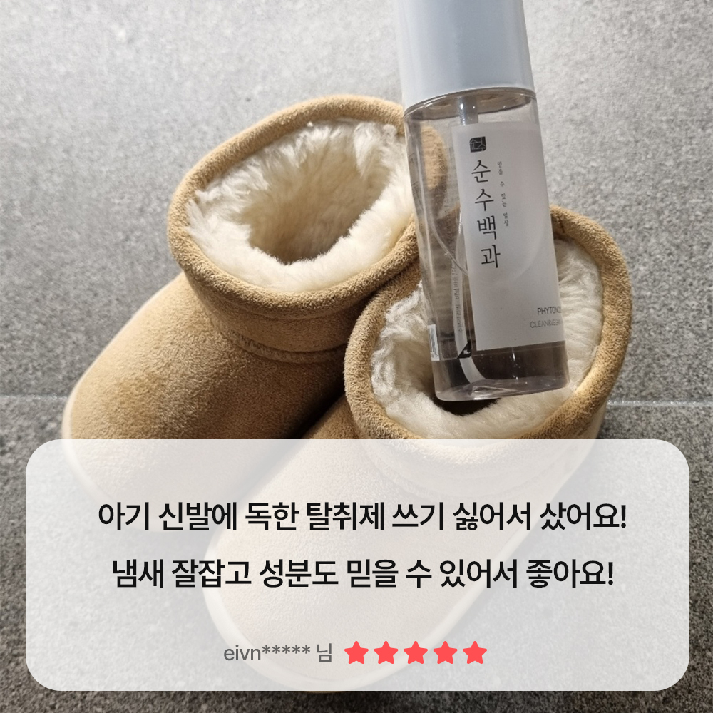 신발 신발장 운동화 구두 냄새 제거 탈취제 제거제 스프레이 휴대용 70ml - 상세 이미지 4