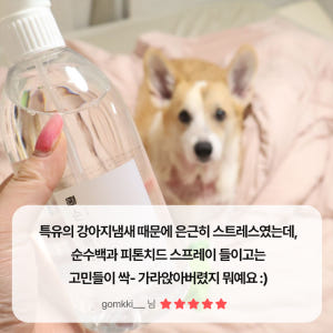 순수백과 강아지 탈취제 애견 반려 동물 펫 고양이 오줌 똥 배변 냄새제거... 솔직 후기 | 실제 사용자 리뷰 총정리 - 상품 이미지 4