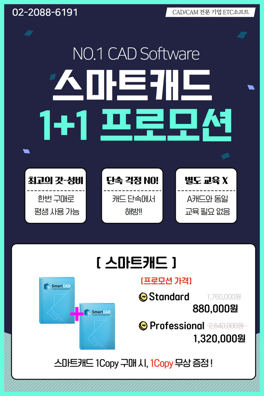 ETC소프트 | 스마트캐드 30일 체험판