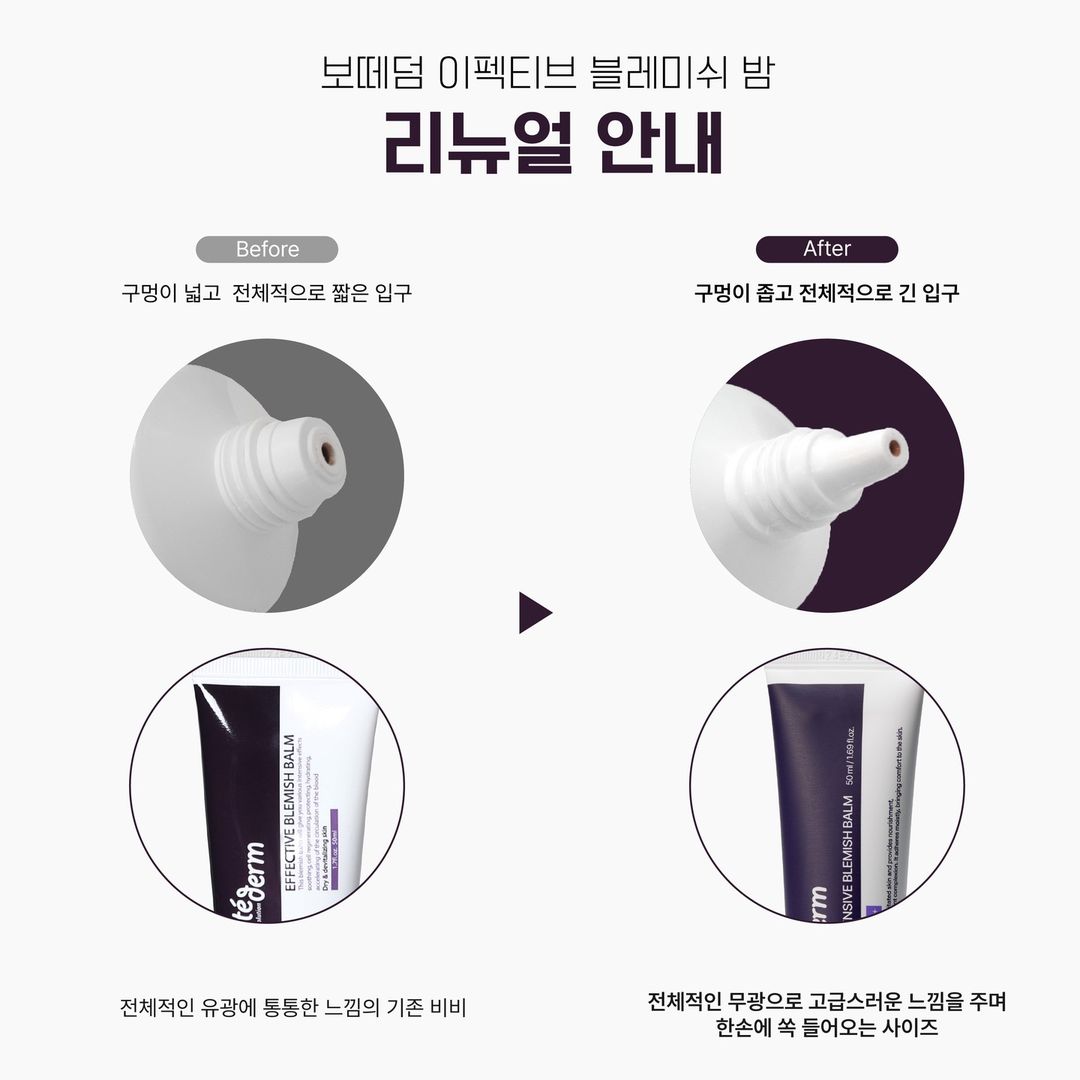 보떼덤 바이펙신 인텐시브 블레미쉬 밤 지성용 50ml BB 비비 미백 주름개선 자외선차단 - 상세 이미지 4