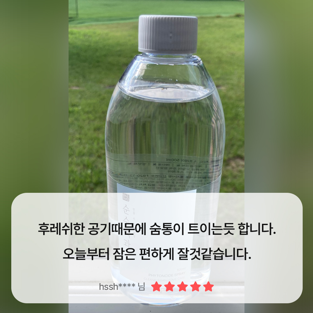 피톤치드 편백수 편백나무원액 스프레이 새집증후군제거방법 집먼지 퇴치제 베이크아웃 페인트 가죽 냄새 이불침구 침대매트리스 곰팡이 수액 가구 새차 탄 퇴치 셀프 1.5L