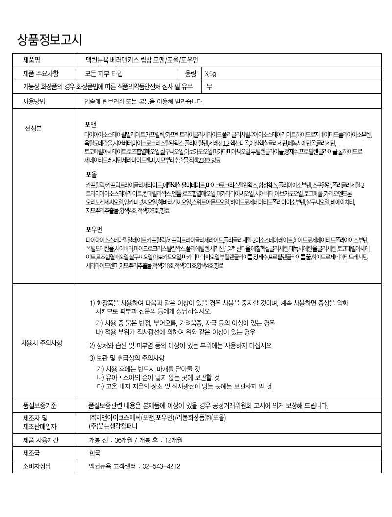 MQNY Better Than Kiss Lip Balm - description 22