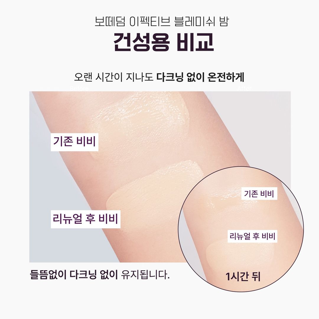 보떼덤 바이펙신 인텐시브 블레미쉬 밤 지성용 50ml BB 비비 미백 주름개선 자외선차단 - 상세 이미지 5