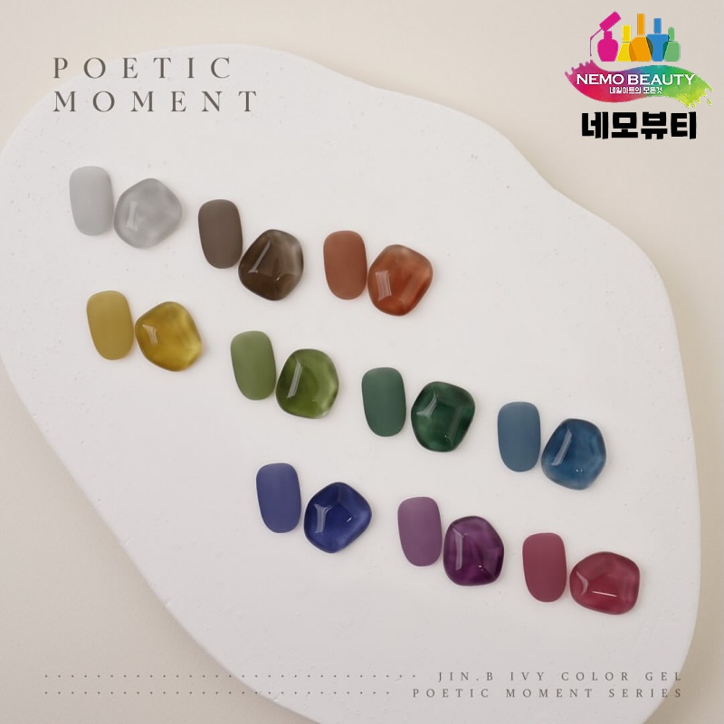 그라시아 진비 포에틱모먼트 10종 세트 가을시럽젤 : 네모뷰티