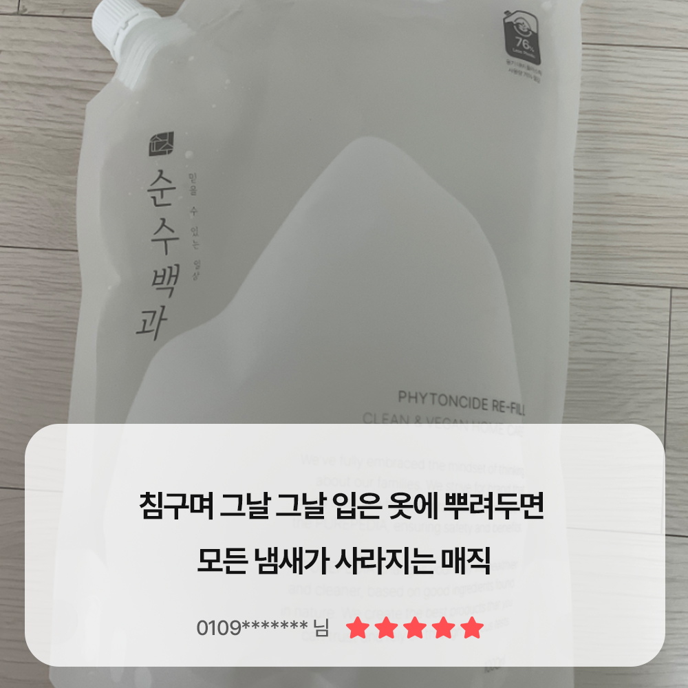 피톤치드 섬유탈취제 옷 정전기 방지 룸 스프레이 침구 패브릭 미스트 필로우 홈 500ml + 70ml 세트 - 상세 이미지 4
