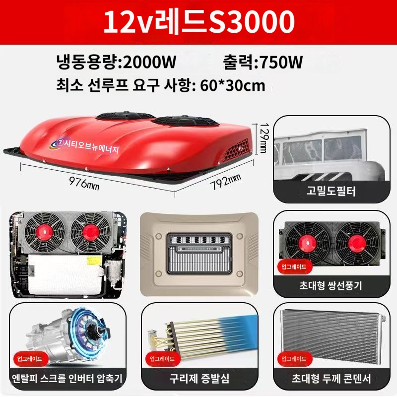 캠핑카 에어컨 무시동 주차 일체형 대형차 차량 대형 : 달담커머스