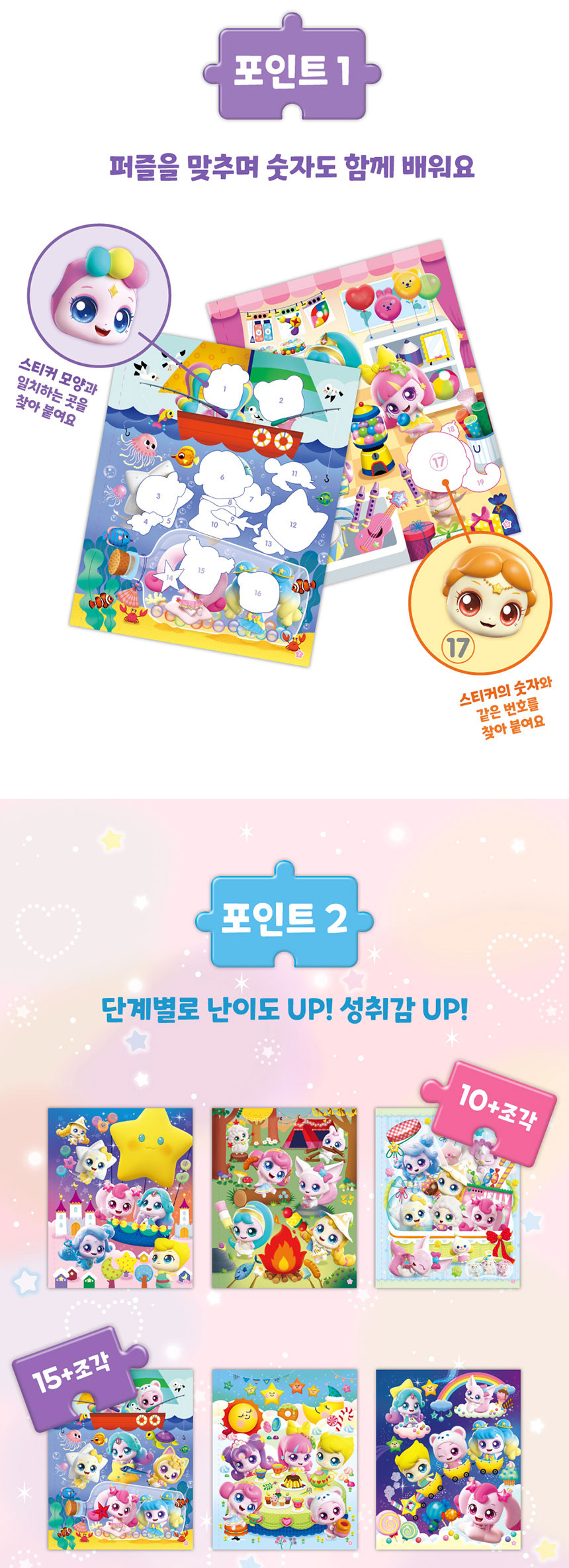 슈팅스타 캐치티니핑 조각스티커 오로라핑 왕자핑 꾸미기 놀이 - 상세 이미지 5